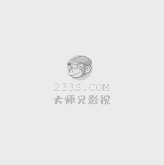 至尊无赖电影